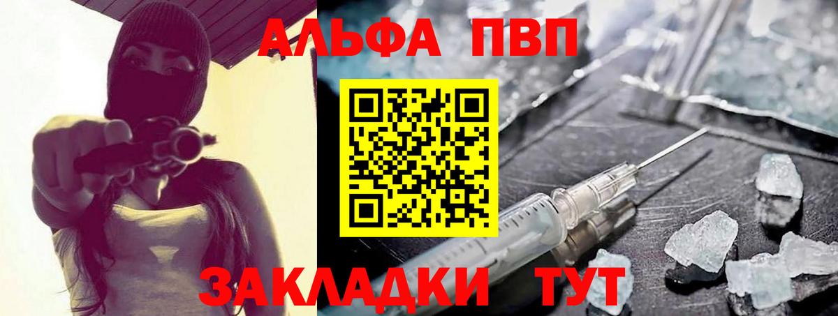 А ПВП Crystall Курчатов