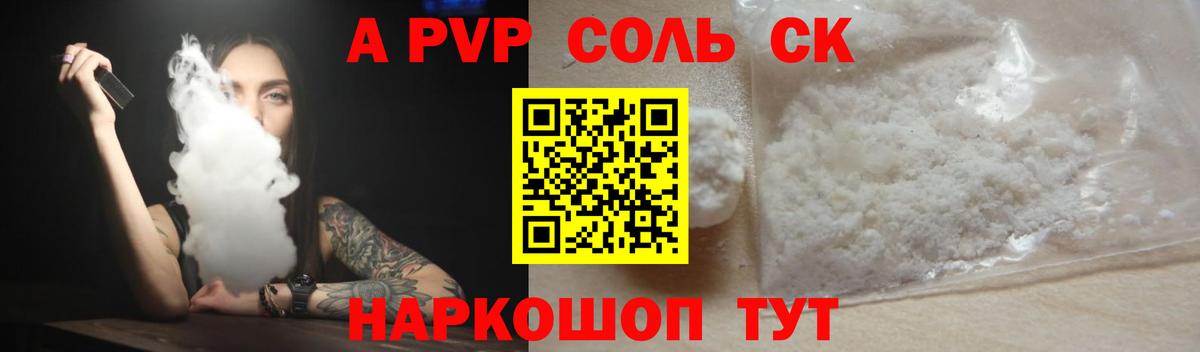 где можно купить   Вход с VPN  Курчатов  Alpha PVP Соль 