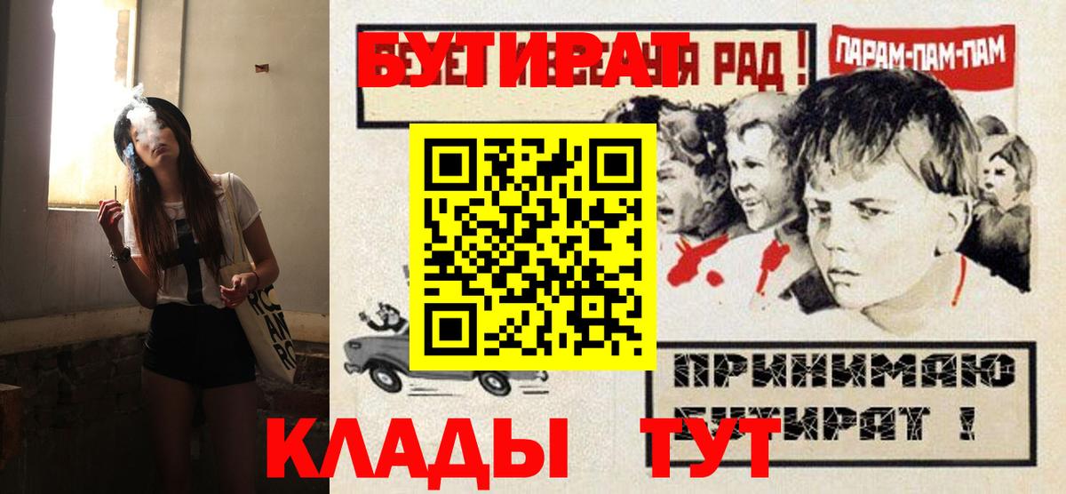 БУТИРАТ 99%  Вход с VPN  Курчатов 