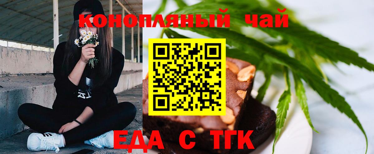 Курчатов  Печенье с ТГК конопля  Вход с VPN 