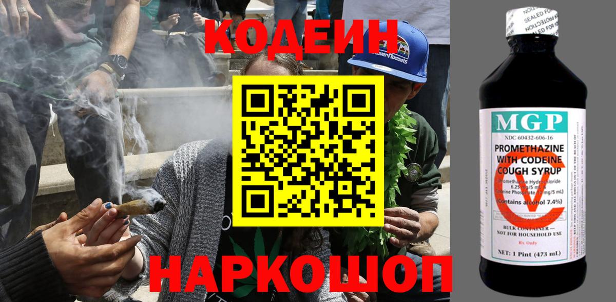 Кодеин напиток Lean (лин)  Вход с VPN  Курчатов 