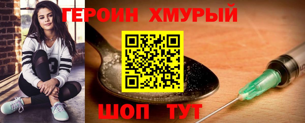 Героин  ГЕРОИН герыч  Вход с VPN  Курчатов 