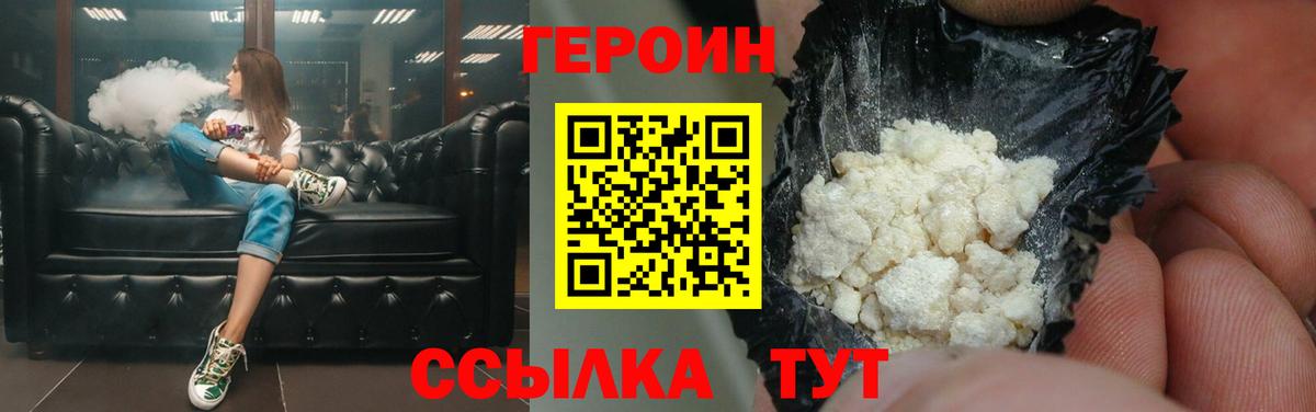 Героин Heroin Курчатов