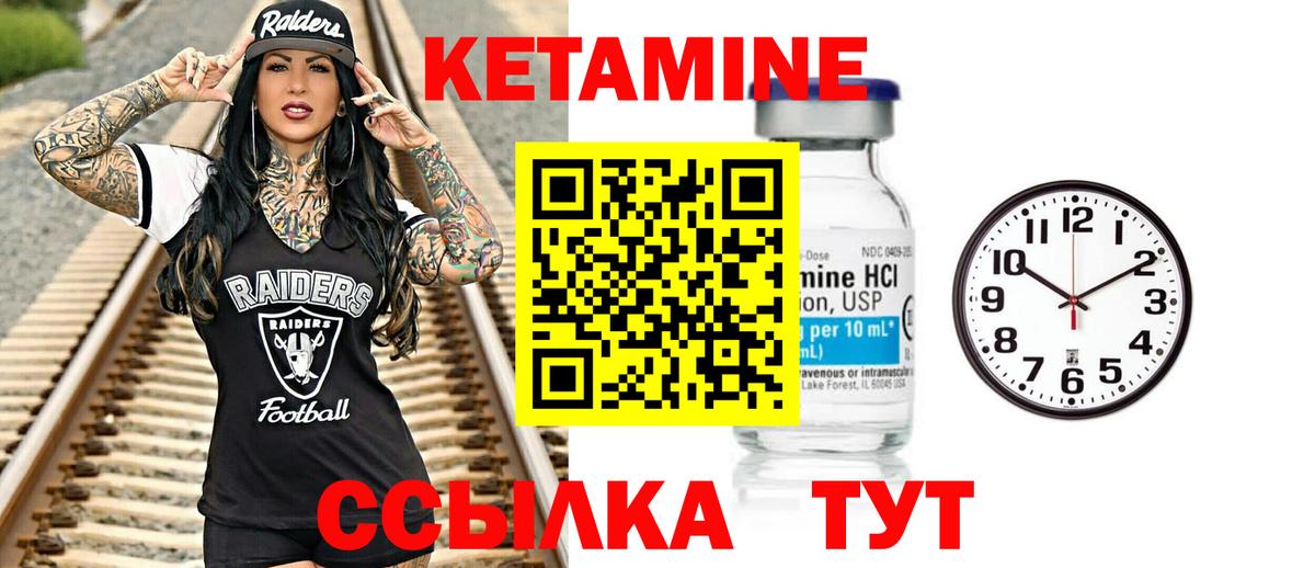 КЕТАМИН ketamine Курчатов