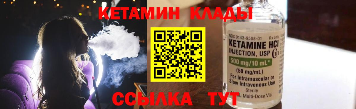 Курчатов  Кетамин VHQ  Вход с VPN 
