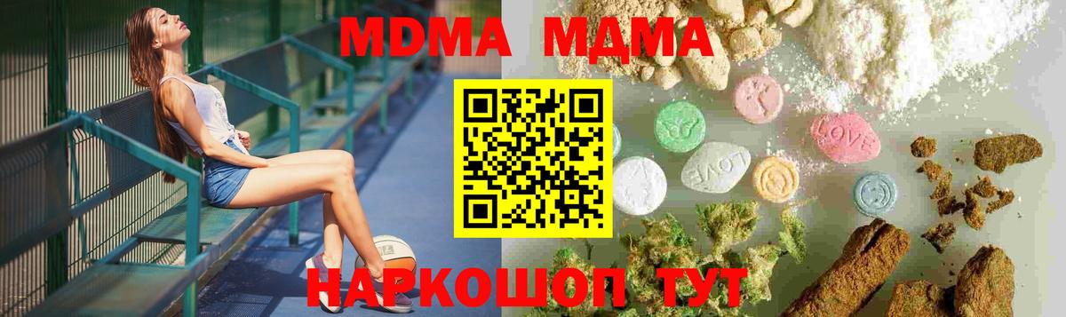 МДМА Molly  Вход с VPN  МДМА  Курчатов 
