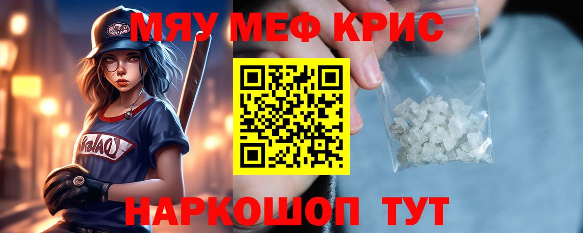Мефедрон мука Курчатов