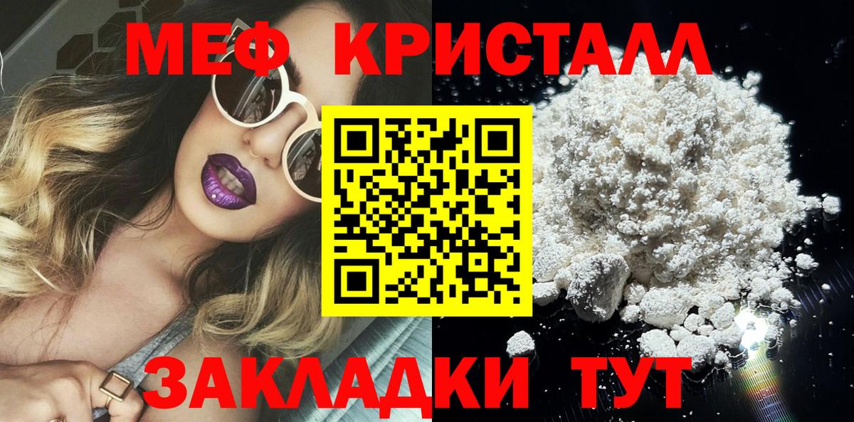 МЯУ-МЯУ  Мефедрон  Вход с VPN  Курчатов  МЕФ мяу мяу 