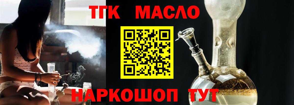 ТГК гашишное масло  Вход с VPN  ТГК концентрат  Курчатов 